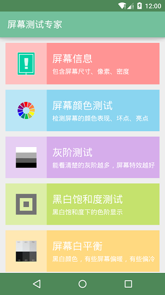 屏幕测试专家软件app最新版下载