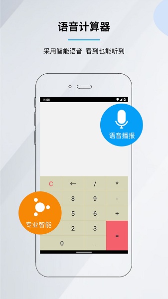 语音计算器app