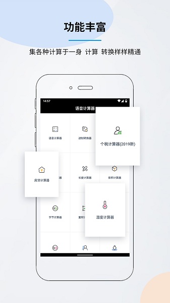 语音计算器手机官方版app安卓下载