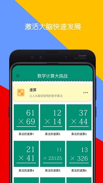 数学计算大挑战官方版最新2026安卓版
