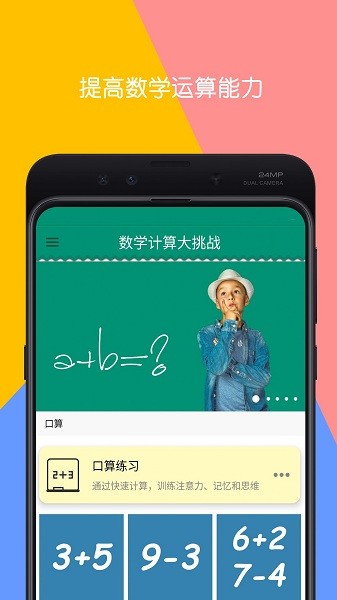 数学计算大挑战官方版最新2026安卓版