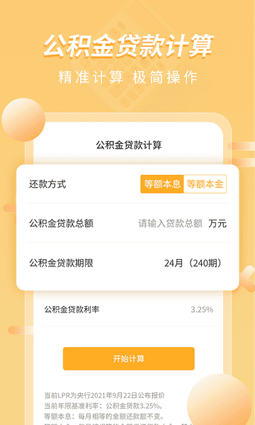 极简计算器手机版最新版本