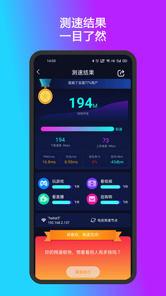 测速准软件安卓版下载最新版