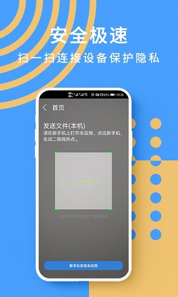 手机克隆换机助手免费版最新版安卓下载