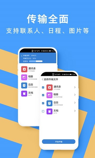 手机克隆换机助手最新版下载