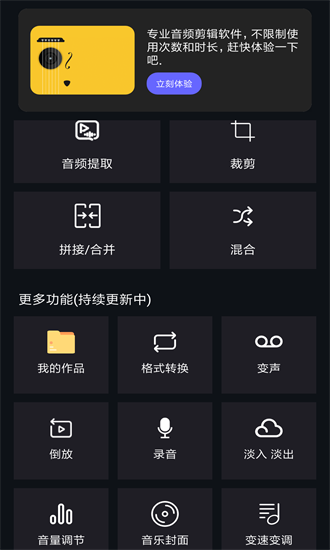 音频剪辑音乐剪辑软件安卓最新下载安装