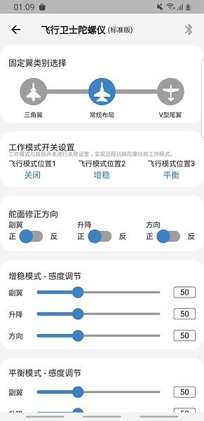 飞翼飞行助手app下载