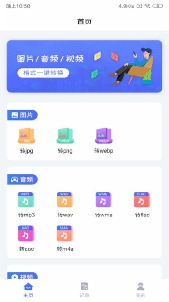 文件转换器appapp安卓下载