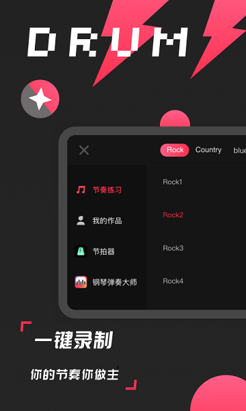 架子鼓模拟器最新版下载