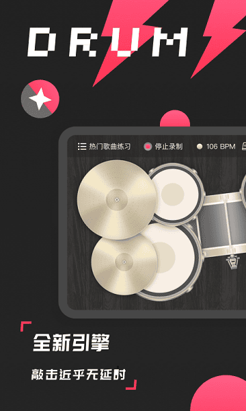 架子鼓模拟器中文版最新2026安卓下载