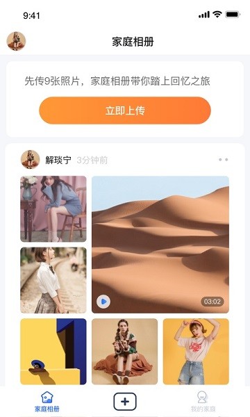 家庭相册app2026安卓最新版