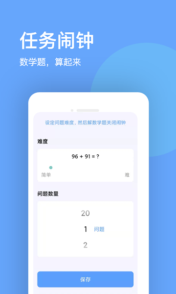 睁眼闹钟手机版安卓2026最新版