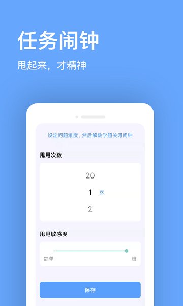 睁眼闹钟手机版安卓2026最新版