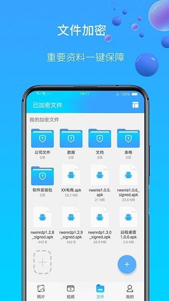 图片视频加密手机版下载