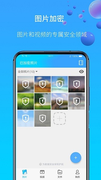 图片视频加密免费版2026下载安卓版