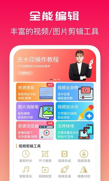 全能去水印免费版安卓app下载