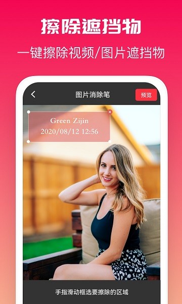 全能去水印免费版安卓app下载