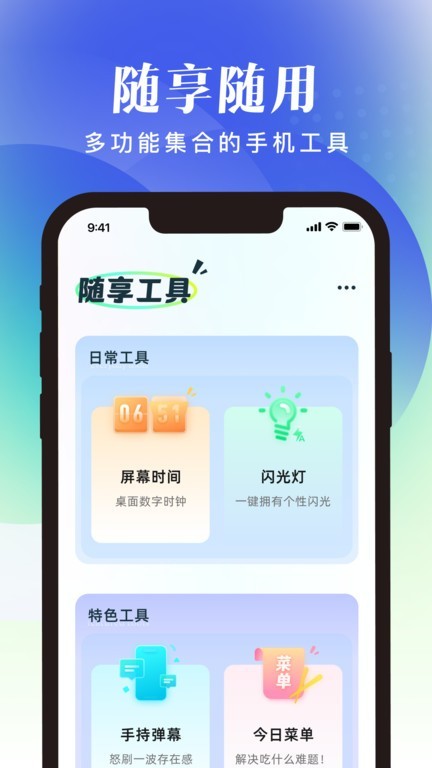随享工具最新版下载安装安卓版