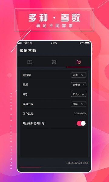 屏幕录屏大师手机版app最新下载