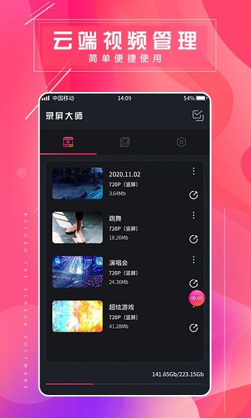 屏幕录屏大师手机版app最新下载