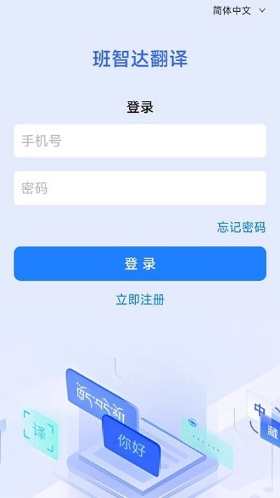 班智达翻译软件安卓2026最新版