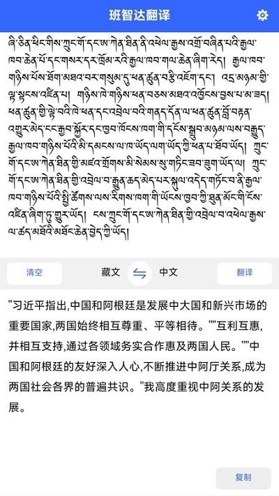 班智达翻译软件安卓2026最新版