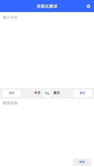班智达翻译软件安卓2026最新版