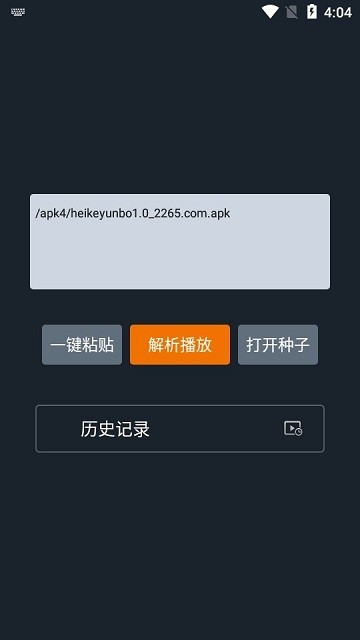 黑科云播最新版安卓版下载2026