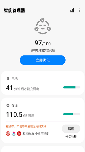 三星智能管理器最新版安卓版下载安装