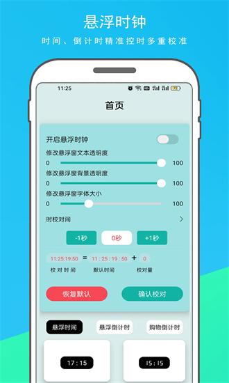 手机悬浮时钟最新版下载安装2026