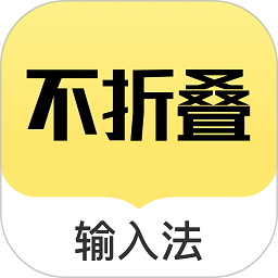 微商发圈不折叠输入法下载安装安卓版本