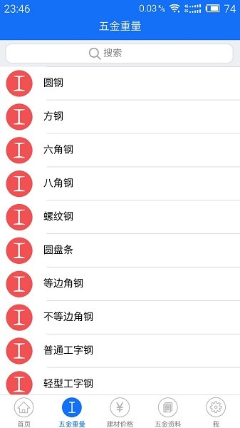 蓝光五金手册官方版2026安卓最新下载