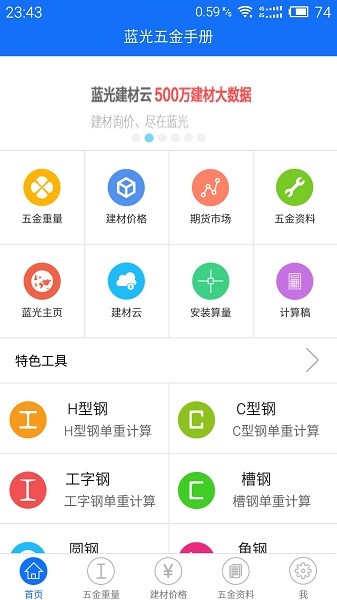 蓝光五金手册官方版2026安卓最新下载