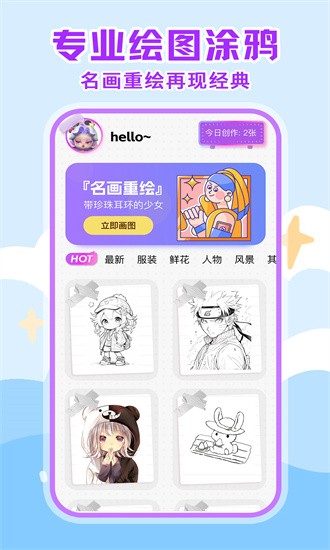 画画绘画板官方版最新下载2026