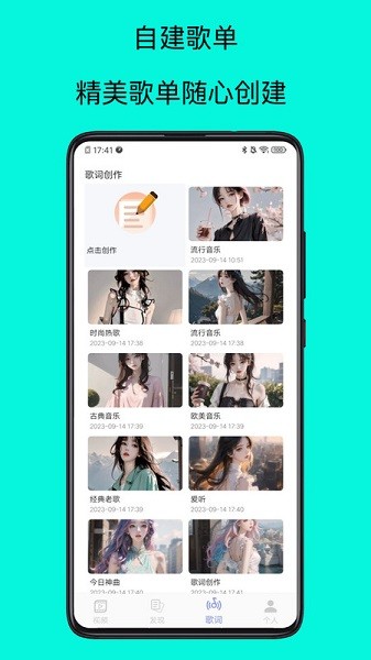 歌词适配大师app下载