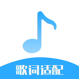 歌词适配大师软件安卓版下载安装