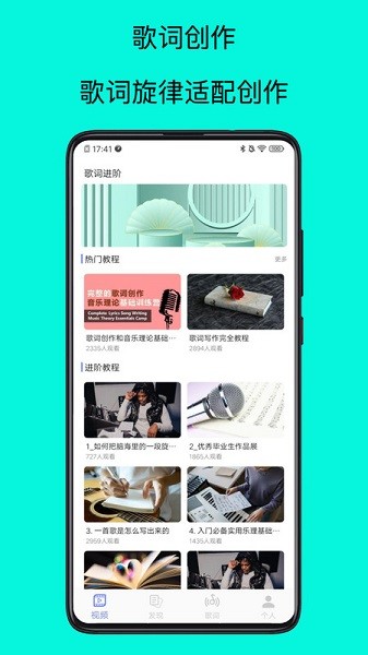 歌词适配大师软件安卓版下载安装