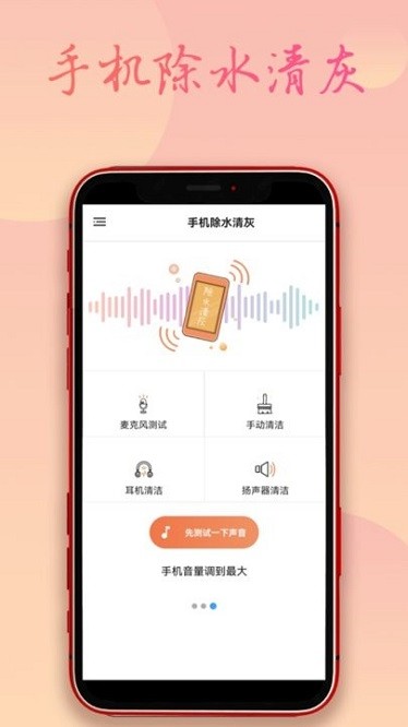 手机除水清灰软件最新版2026下载安卓