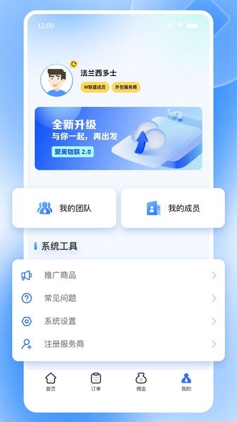聚美物联软件2026版本下载