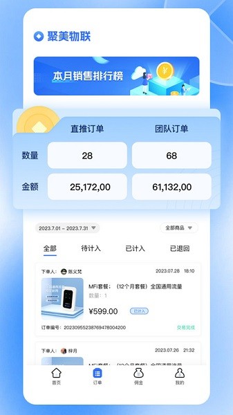 聚美物联软件2026版本下载