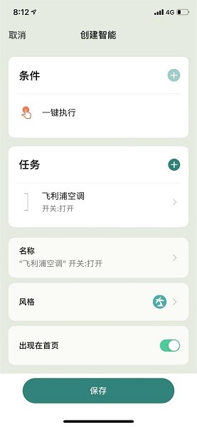 飞利浦智能空调控制系统2026下载安装