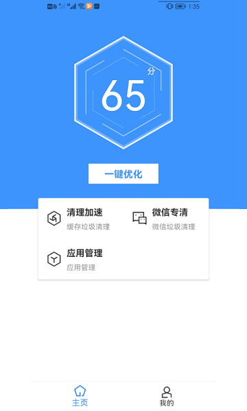最美手机管家最新版