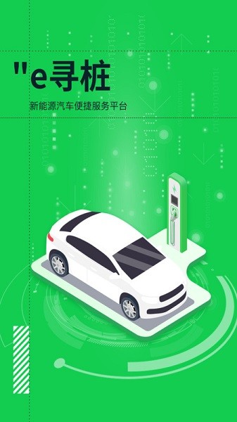 e寻桩软件最新下载2026版
