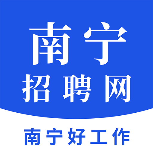 南宁人才网app最新版下载(南宁招聘网)