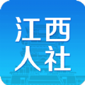 上饶社保app(江西人社)