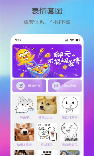 创意表情包软件安卓2026下载