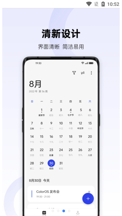 oppo日历最新版下载安装安卓版本