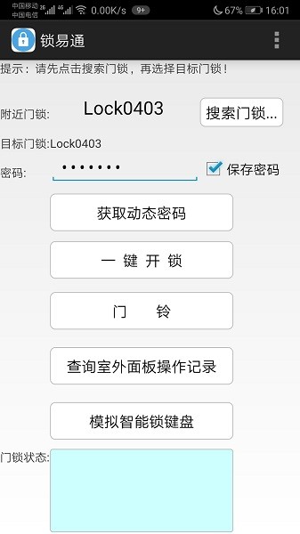 锁易通软件最新版下载