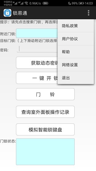 锁易通app下载