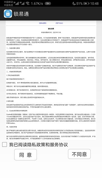 锁易通软件最新版下载